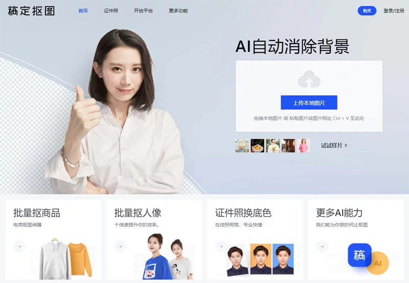 稿定抠图