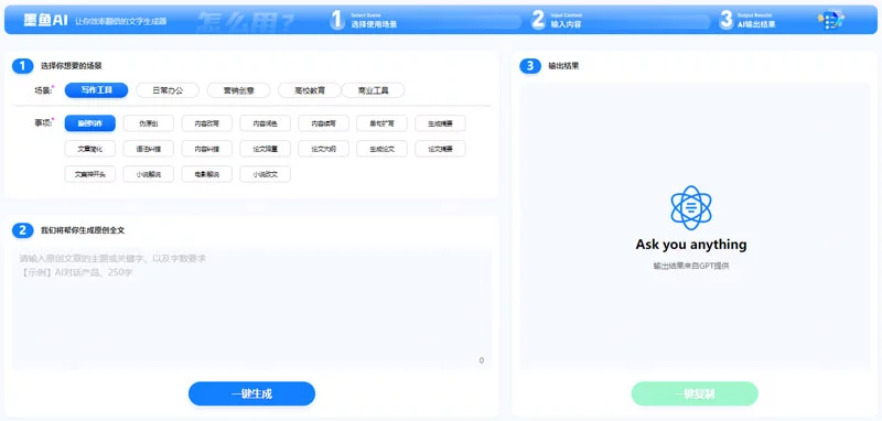 墨鱼Aigc
