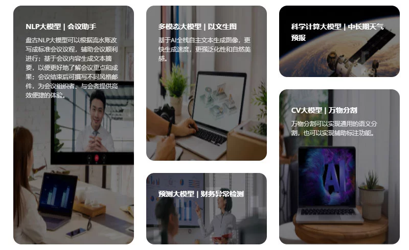 盘古大模型