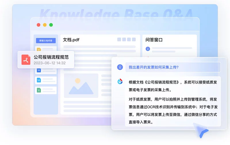星火文档问答