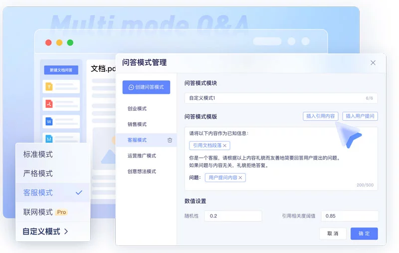 星火文档问答