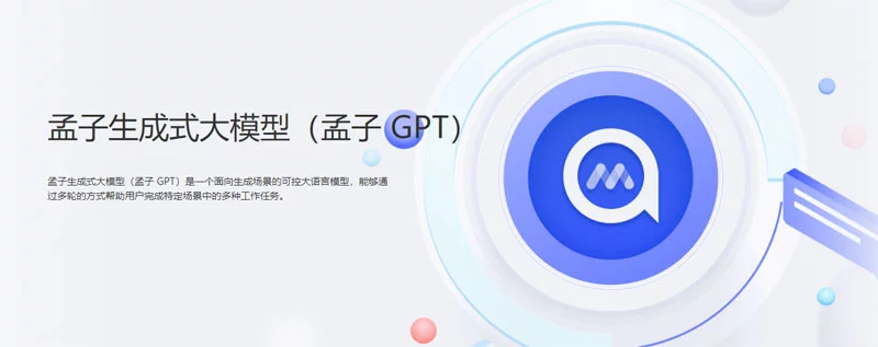 孟子 GPT
