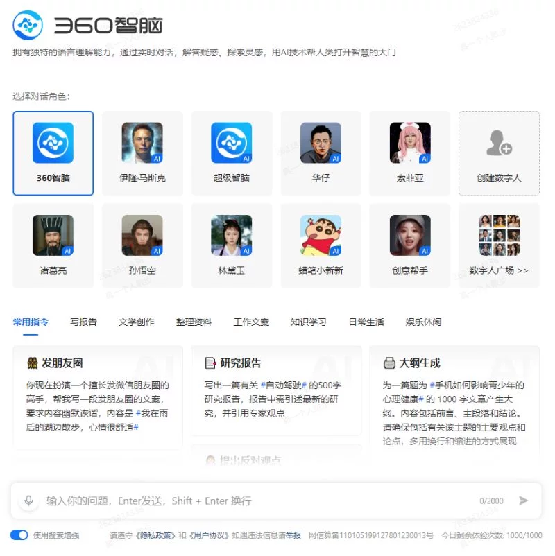 360智脑