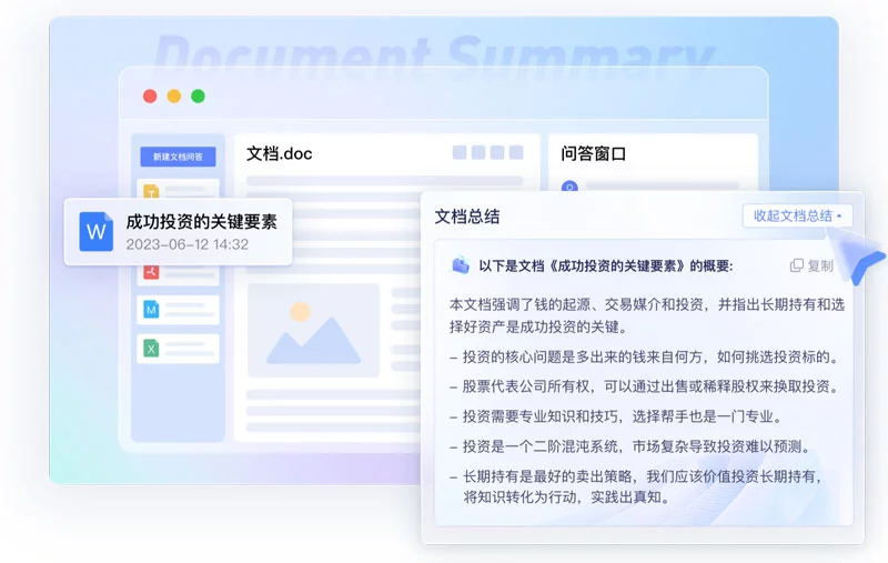 星火文档问答