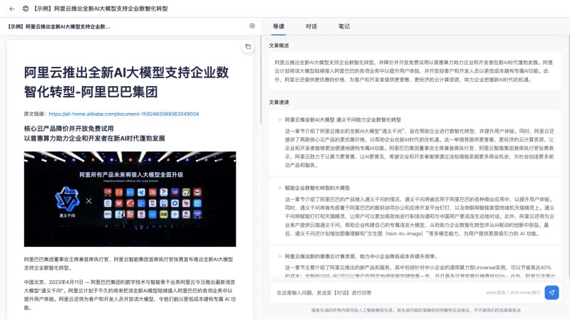 通义智文