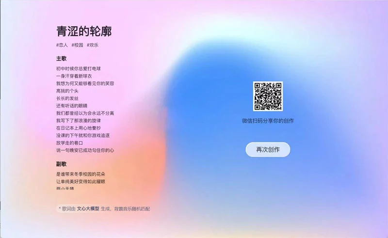 歌词生成
