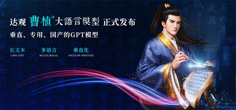 曹植大语言模型