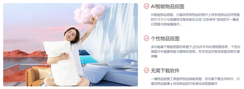一键抠图