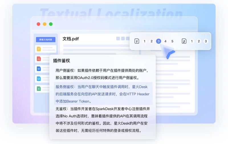 星火文档问答