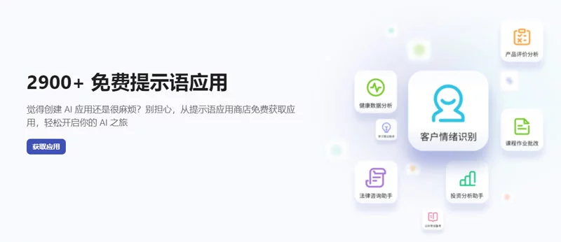 AI提示语
