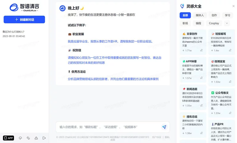 智谱清言
