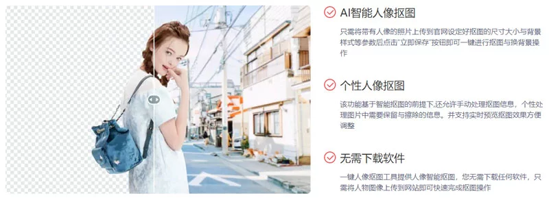 一键抠图
