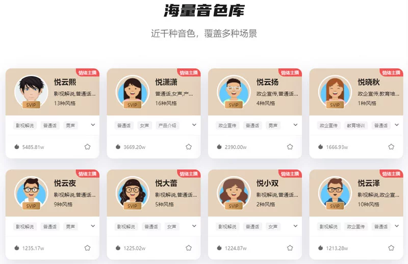 悦音配音