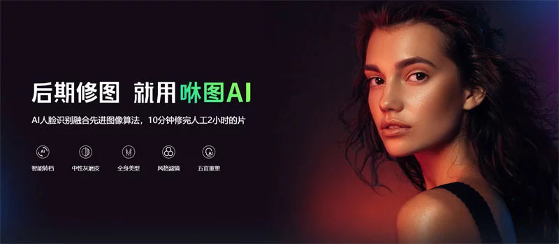 咻图AI