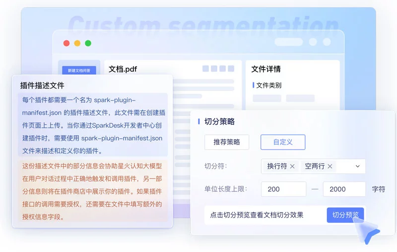 星火文档问答