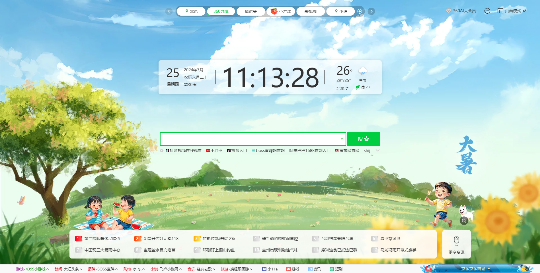 360导航_一个主页，整个世界