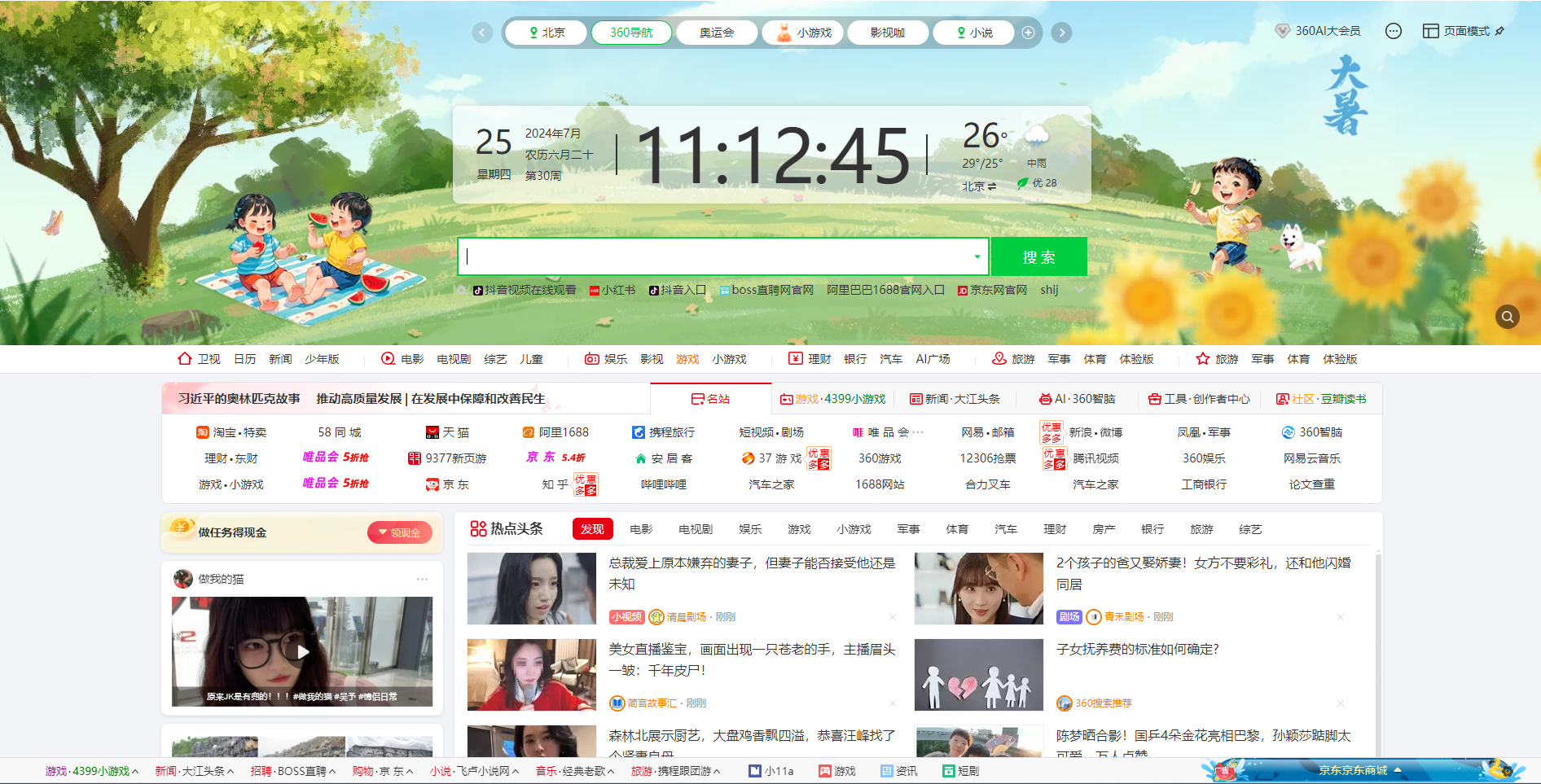 360导航_一个主页，整个世界