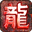 复古176