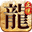 176传奇