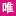 唯品会